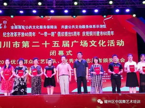 耀州區(qū)中國舞藝術(shù)培訓(xùn)學(xué)校榮膺銅川市第25屆廣場文化活動(dòng)優(yōu)秀組織獎(jiǎng)