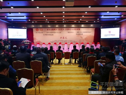 全國臺聯兩岸文化藝術交流中心在京揭牌 開啟兩岸文化交流新篇章